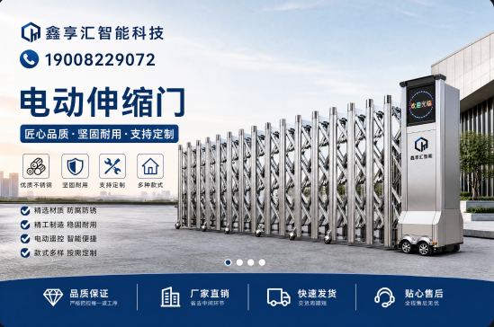 鑫亭汇智能科技 - 四川内江鑫亭汇智能科技-电动伸缩门